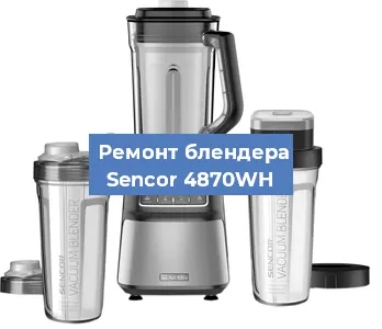 Замена подшипника на блендере Sencor 4870WH в Новосибирске